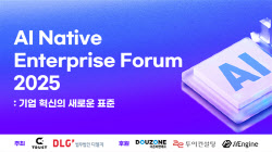 &quot;AI 내재화 시대&quot;...&apos;AI Native Enterprise Forum 2025&apos; 개최