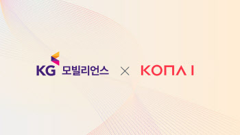 KG모빌리언스, 코나아이에 휴대폰결제 단독 제공