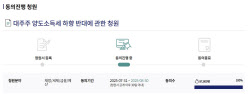 “어느 바보가 국장 하나”…‘세제개편 반대’ 청원 9만 육박