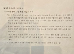 [단독]바이오니아, 탈모화장품 이의신청도 기각…일반화장품 출시로 선회