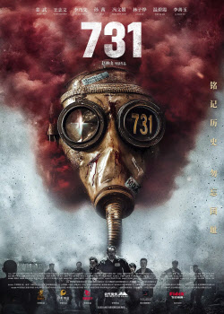 일본군 만행 다룬 ‘731’ 개봉 확정…中 ”역사 잊지 말라” 촉구