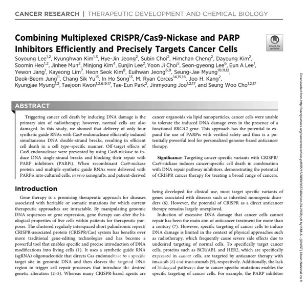 유전자 가위로 병용 항암 시대 '활짝'...카스큐어, 글로벌 학술지에 ... - 뉴스 썸네일 이미지