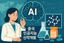 "화이자·GSK 러브콜"…AI신약 개발 성과내는 中[제약·바이오 해외토픽]