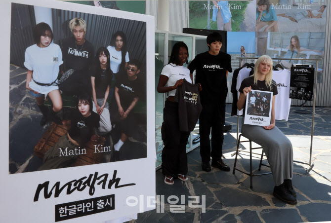 패션 브랜드 '마뗑킴' 한글라인 론칭                                                                                                                                                      