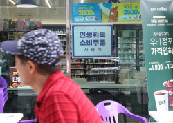 소비쿠폰 &apos;현금깡&apos; 손님만 처벌?…매장은 빠져나간다