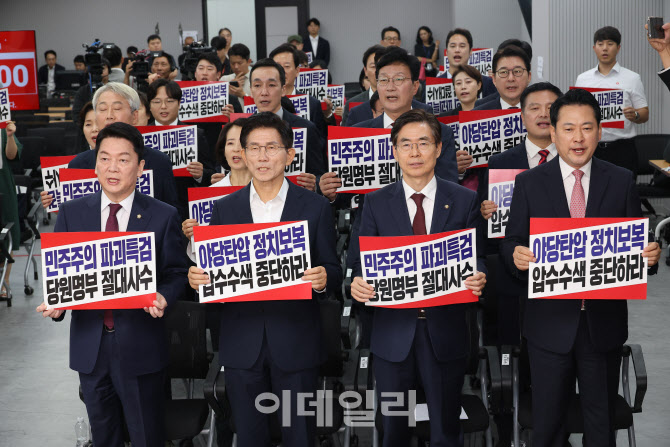 국민의힘, '민주주의 파괴특검, 당원명부 절대사수'                                                                                                                                        