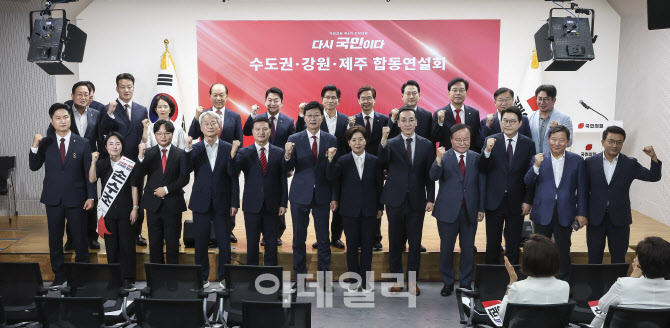 국민의힘, ' 수도권·강원·제주 합동연설회'                                                                                                                                              