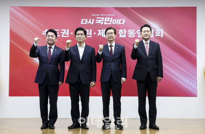 안철수-김문수-조경태-장동혁, '화이팅'                                                                                                                                                   