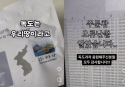 “독도는 우리 땅” 日서 막힌 쌀과자, ‘돈쭐’ 난 이후 근황