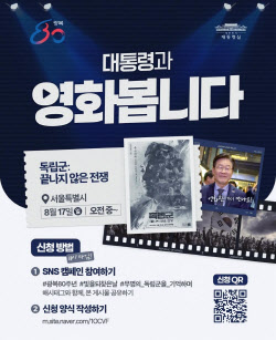 이재명 대통령, 내일 &apos;독립군&apos; 영화 국민과 동반 관람