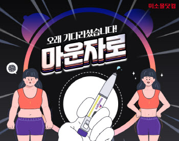 유비케어 미소몰닷컴, 일라이 릴리 ‘마운자로’ 공급 개시
