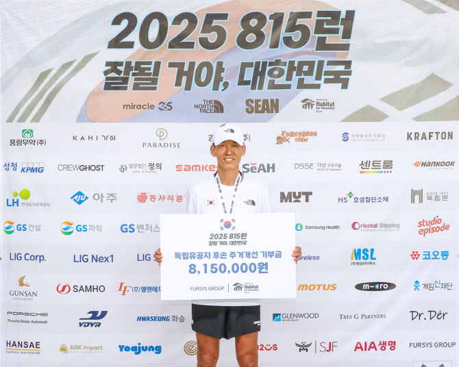 퍼시스그룹, 광복절 기념 기부 마라톤 캠페인 후원