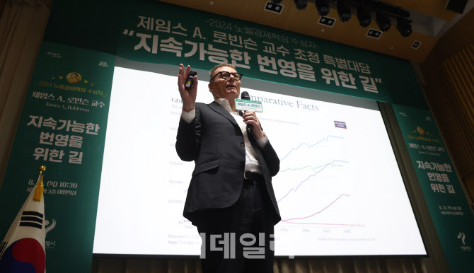 제임스 로빈슨 교수 '지속가능한 번영을 위한 길'                                                                                                                                          