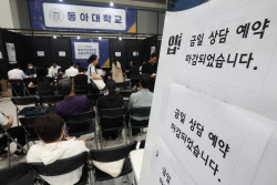 [포토]'입학 상담 예약 마감됐습니다'                                                                                                                                                           