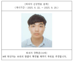 &apos;전 연인 살인미수&apos; 장형준 신상 공개…미수범은 처음