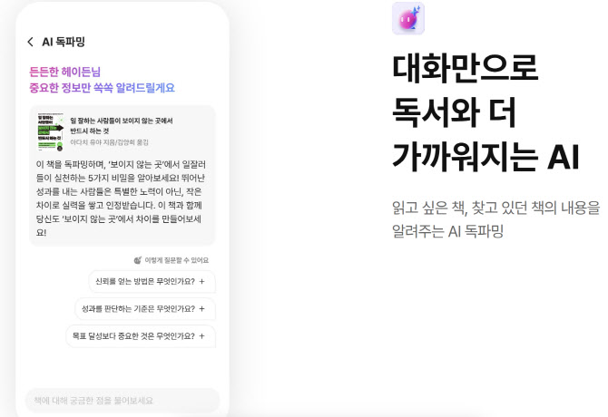 책 안읽어도 읽은 척 가능...밀리의서재 'AI 독파밍' [잇:써봐] - 뉴스 썸네일 이미지
