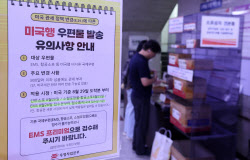 [포토]우체국, 미국행 소포 접수 중단                                                                                                                                                                     