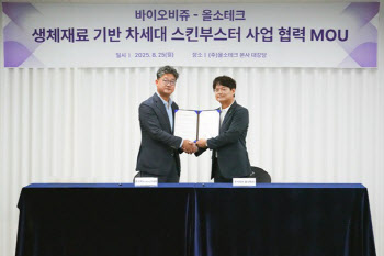 바이오비쥬, 올소테크와 동종진피 콜라겐 의료기기·스킨부스터 개발 추진