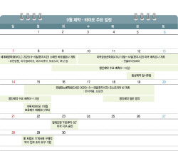 [바이오 월간 맥짚기]‘키트루다SC’ 美 FDA 승인…유럽서 펼쳐질 비만약 대전