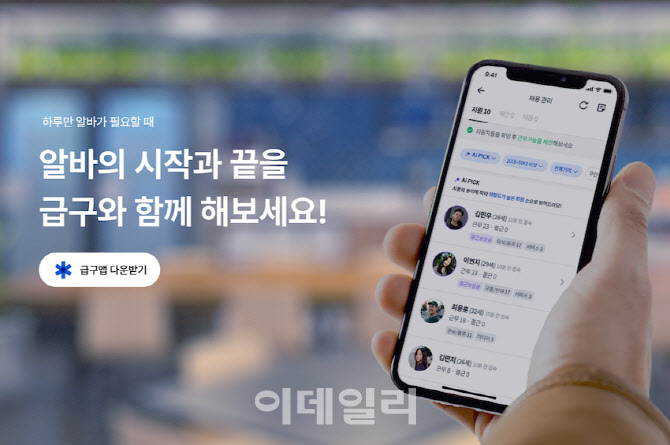 니더, 브릿지 80억 원 투자 유치 완료...단기 일자리 매칭 고도화 - 뉴스 썸네일 이미지