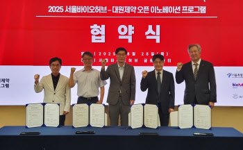 대원제약, 서울바이오허브와 신약개발 스타트업 육성