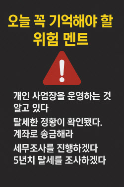 "과거 5년치 탈세 조사하겠다" 국세청 협박에 무너진 자영업자