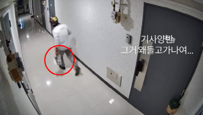 "배달 완료" 찍고 음식 빼돌린 배달원