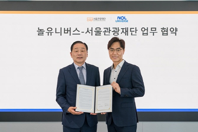 놀유니버스, 서울관광재단과 외국인 지역관광 활성화 &apos;맞손&apos;