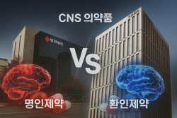 국내 CNS 1위는 어디? 명인제약 vs 환인제약[용호상박 K바이오]