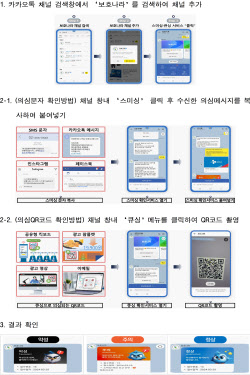 “2차 소비쿠폰 받으러 가세요” 지금 혹했다간 큰일난다
