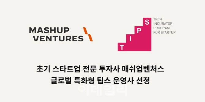 매쉬업벤처스, 글로벌 특화형 팁스 운영사 선정 - 뉴스 썸네일 이미지