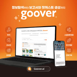 솔트룩스, AI 에이전트 &apos;구버&apos; 이용자 100만명 달성