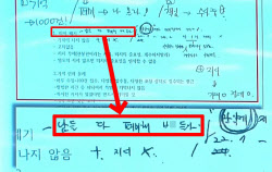 "다 폐기해 XX들아" 청문회서 檢수사관 메모 포착 &apos;발칵&apos;