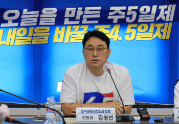 억대 연봉에도 4.5일제…금융노조, 총파업 나선 이유는