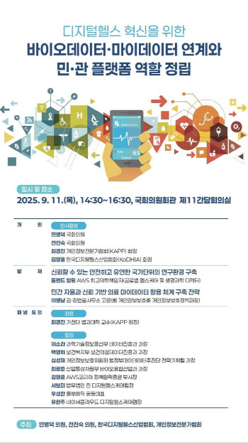 디지털헬스산업협회, 민병덕·전진숙 의원실과 디지털헬스 혁신포럼 개최