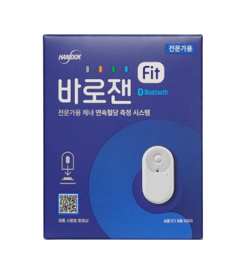 한독, 연속혈당측정기 바로잰핏 전문가용 출시