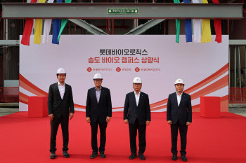 롯데바이오로직스, 송도 바이오 캠퍼스 제1공장 상량식 개최
