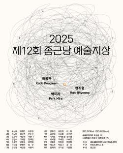 종근당홀딩스, 제12회 종근당 예술지상 기획전 개최