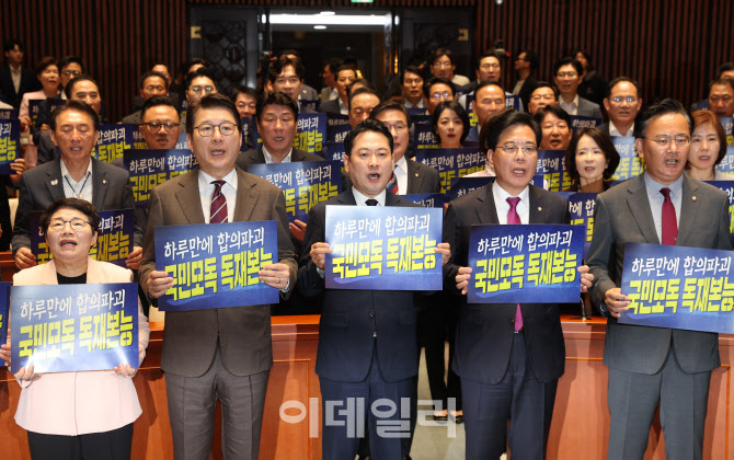 '구호 외치는 국민의힘'                                                                                                                                                                  