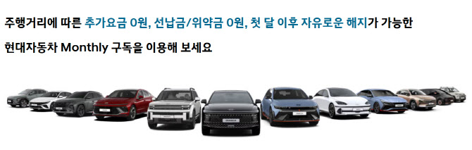 "자동차도 탈소유"...구독서비스 확대하는 車 업계 - 뉴스 썸네일 이미지