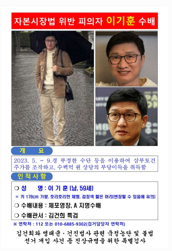 [속보]김건희특검 “법원, 삼부토건 이기훈 구속영장 발부”