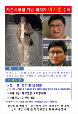 [속보]김건희특검 “법원, 삼부토건 이기훈 구속영장 발부”