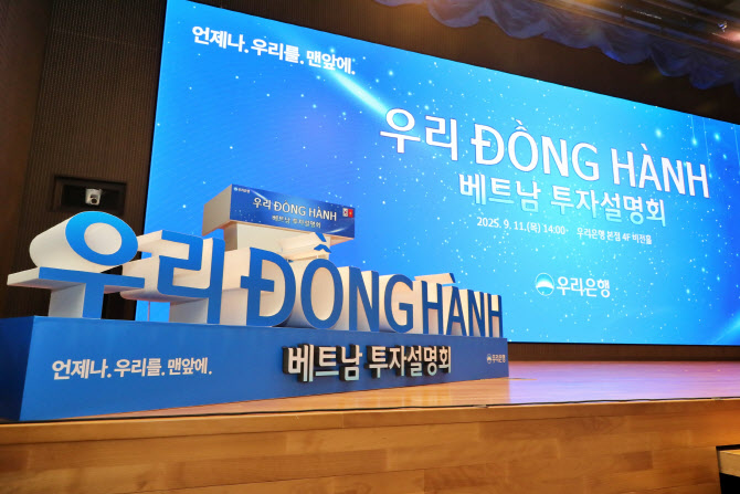 우리銀, 베트남 투자설명회 개최…“중기 글로벌 도약 지원”