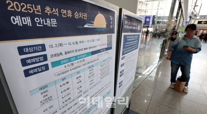 추석 열차표 예매 오늘부터 시작