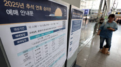 [포토]추석 열차표 예매 오늘부터 시작                                                                                                                                                                    