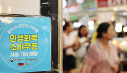 소비쿠폰 다 쓰면 5만원 더?…‘특별쿠폰’ 뭐길래