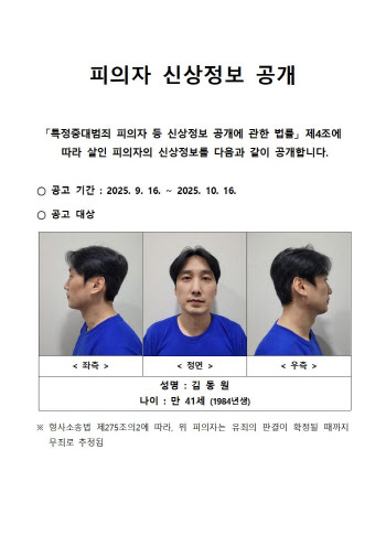[속보]&apos;관악구 피자집 살인범&apos; 41세 김동원
