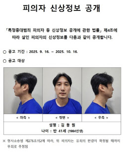 &apos;관악구 피자가게 살인범&apos; 신상공개 결정…41세 김동원