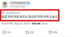 "팅갈 민따 마앞" 인니 SNS 떠도는 수상한 한글...해석하니