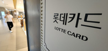롯데카드 “297만명 정보유출, 28만명 2차피해 가능성”